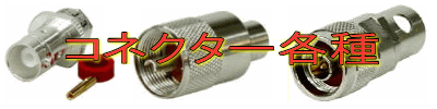 同軸コネクター