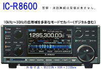 IC-R8600