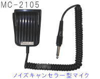 MC-2105 拡声器用マイク