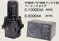 アンテナローテーター　G-800DXA