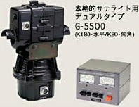 アンテナローテーター G-5500